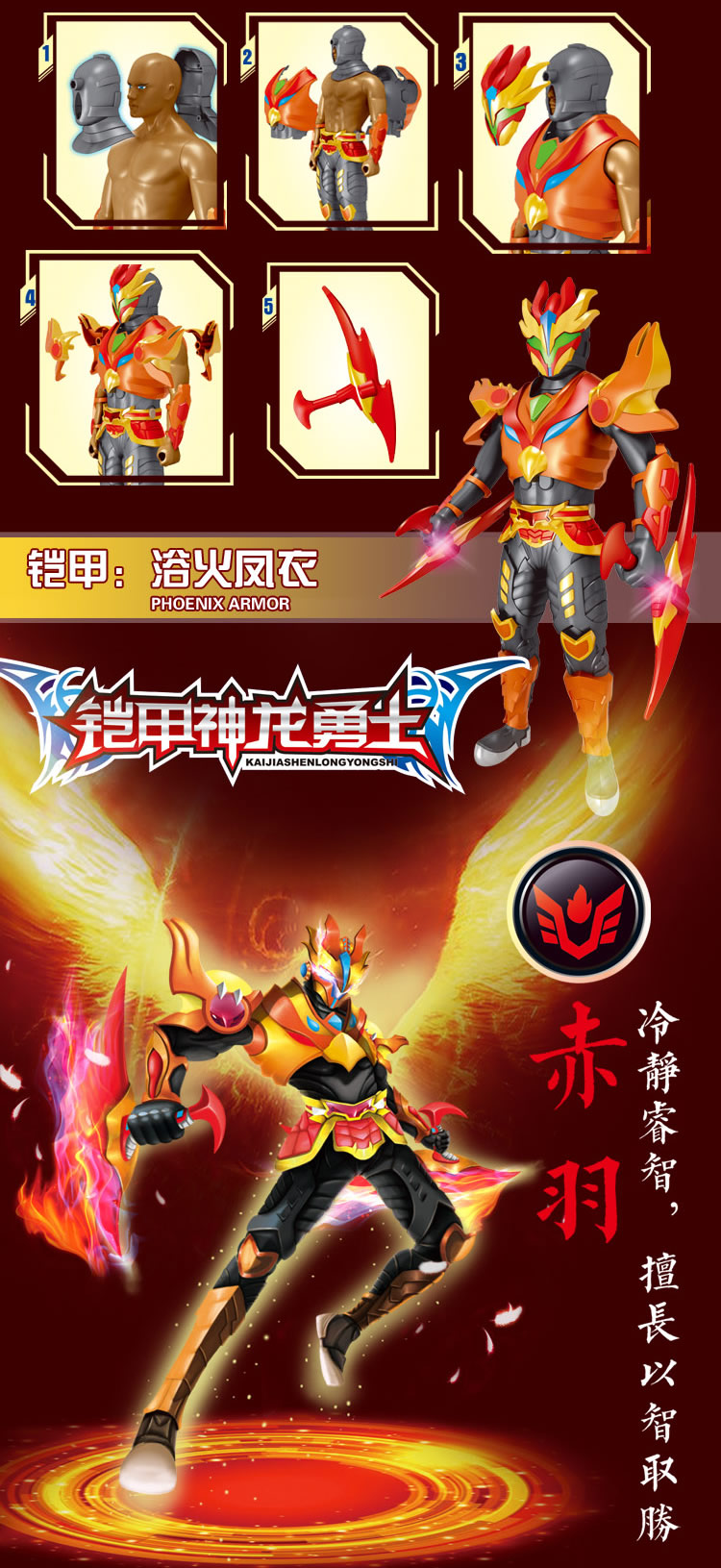 铠甲神龙勇士(赤羽)