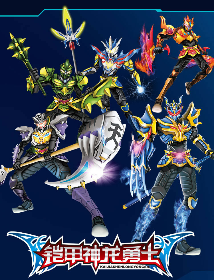 铠甲神龙勇士(霍寒)