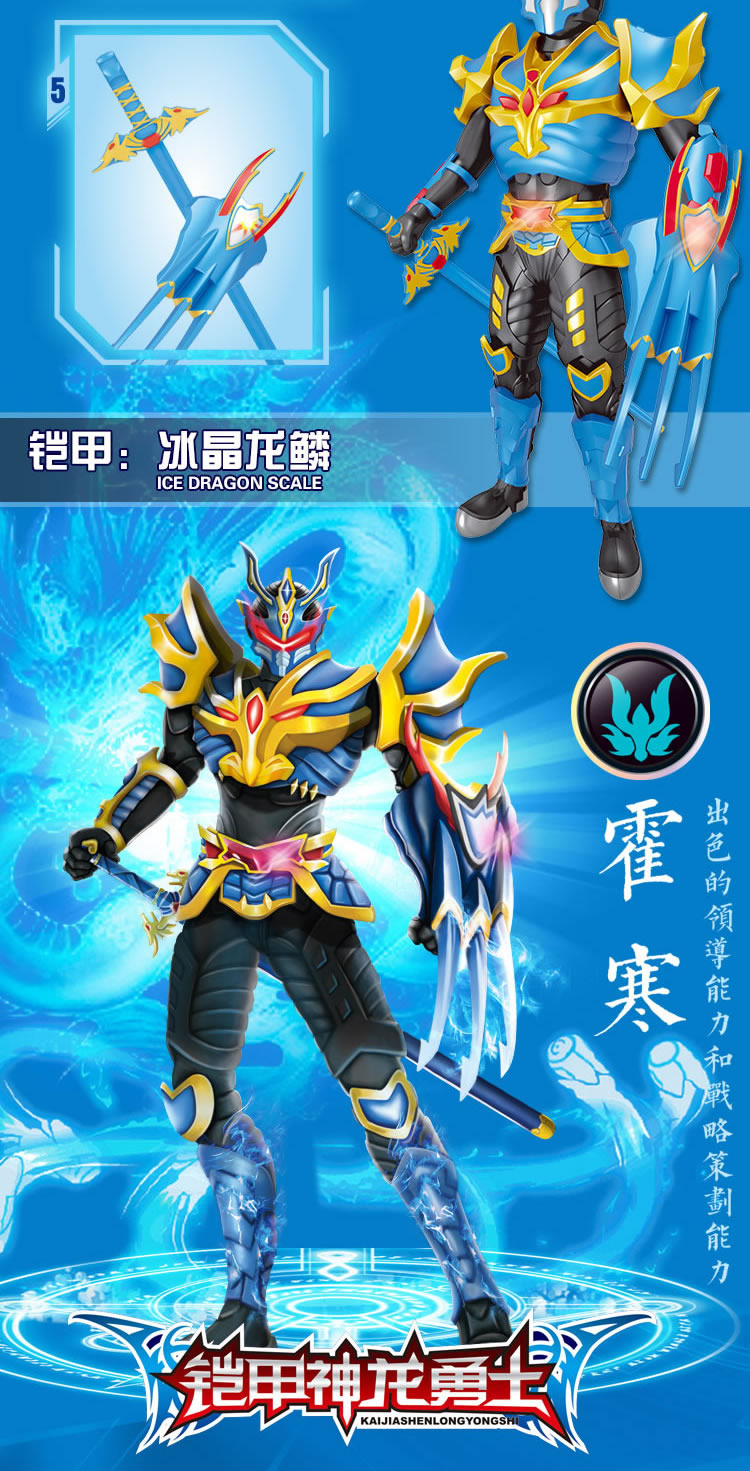 铠甲神龙勇士(霍寒)